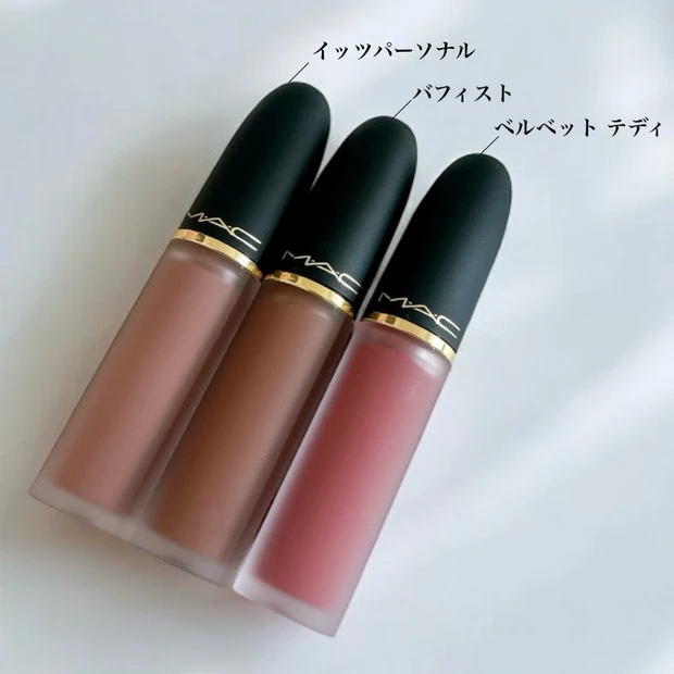 マック パウダーキス リップ＋チークムース イッツパーソナル、バフィスト、ベルベットテディ スウォッチ