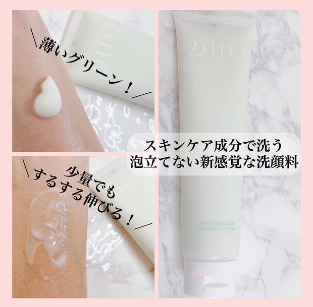 【DUOの新製品】2021/1/20(水)発売!
低バリア肌の為の新感覚スキンケア製品をご紹介します♡_3