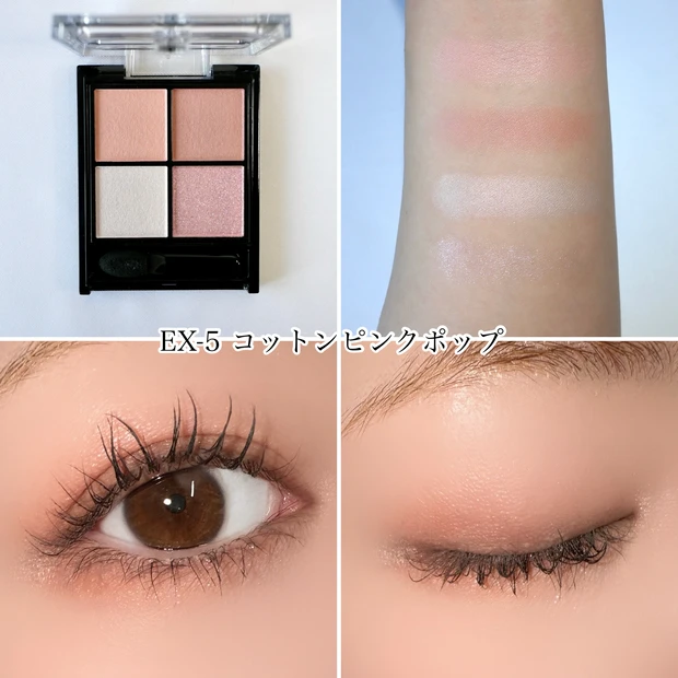 ケイト ポッピングシルエットシャドウ EX-5 コットンピンクポップ 限定色