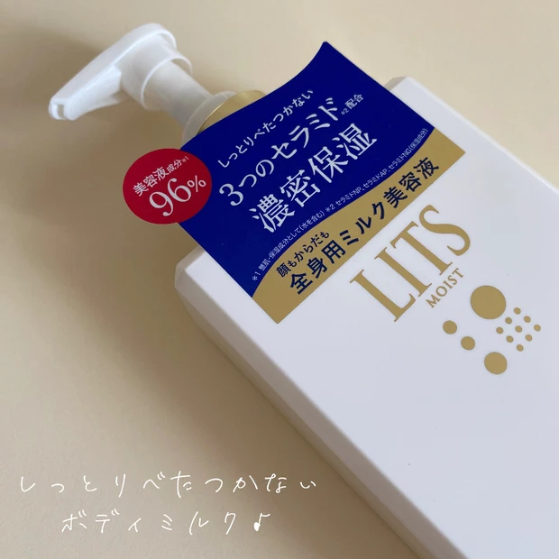 うるおいの【LITS】から《ボディケアアイテム》が新発売♬