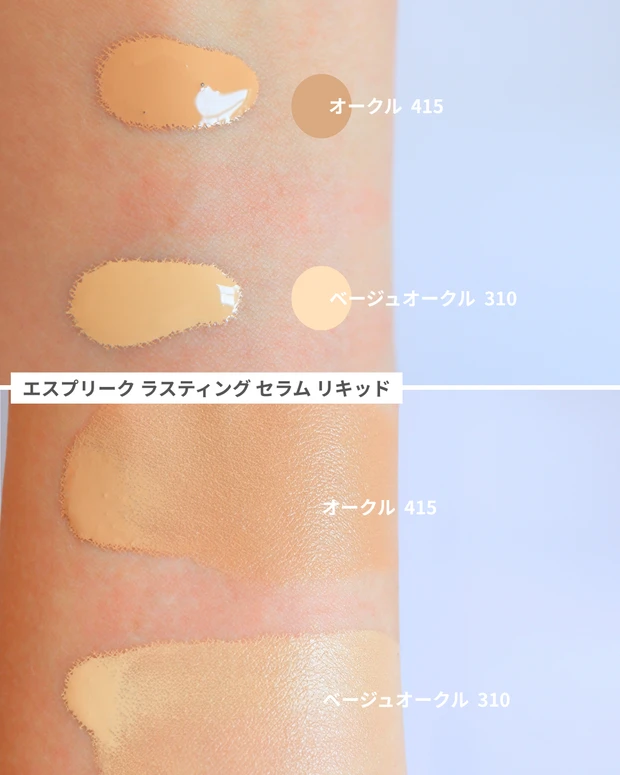 【崩れにくいツヤ肌へ】美容液ファンデなエスプリーク ラスティング セラム リキッドレビュー_2_3