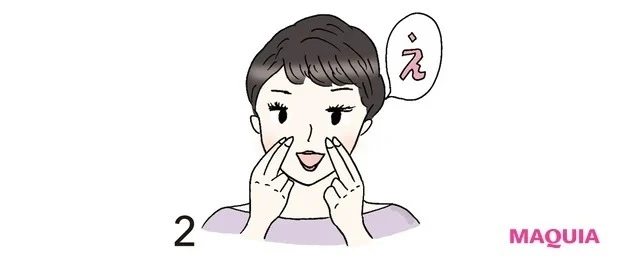 ほうれい線の対策・ケアにおすすめのマッサージ_口角の筋肉を上下に動かす「えおえおマッサージ」_2