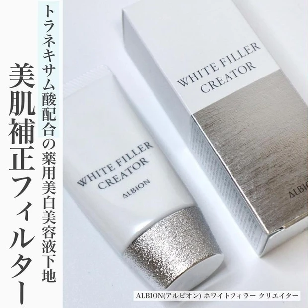【5位】《アルビオン》美肌フィルター級のメイク下地ホワイトフィラー クリエイターをレビュー
