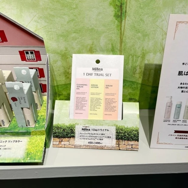 ミティア オーガニック、トライアルセット