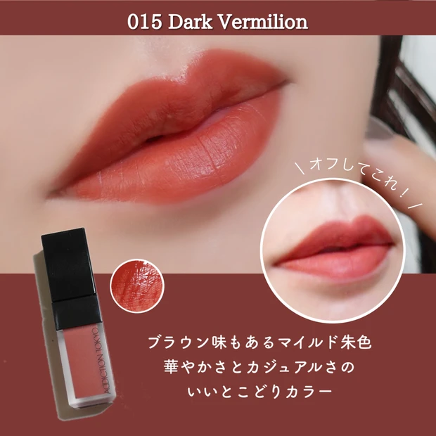 アディクション ADDICTION クリスマスコフレ 落ちないリップ マスクメイク