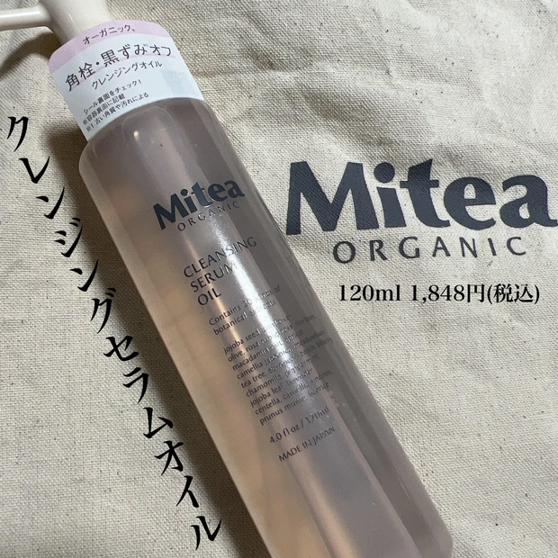 【新たなオーガニックコスメ新発売!】コスメキッチン×ファミリーマートから『Mitea ORGANIC』が2022年10月4日にデビュー♡一足先にお試しさせていただきました!(全商品レビューしてます!)_2
