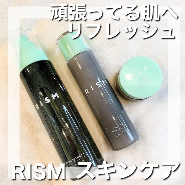 【RISM】頑張りお肌のためのマルチタスクスキンケア！