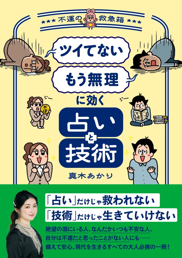 真木あかりさん著書の書影