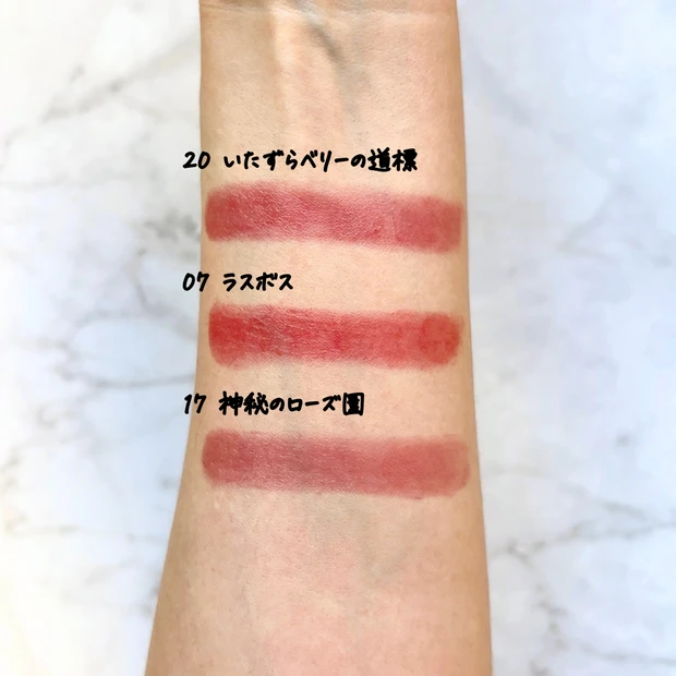 リップモンスター20 いたずらベリーの道標と定番色の比較スウォッチ