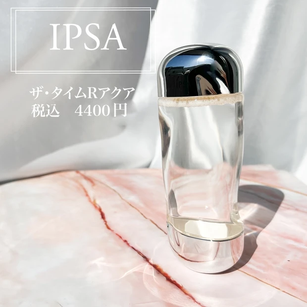 やっぱり名品『IPSA』お風呂上がりみたいな瑞々しい湯上がり肌に♪
