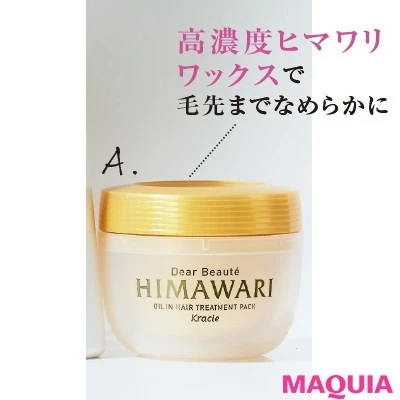【髪の毛の乾かし方】まとまらない髪におすすめのヘアケアアイテム_1
