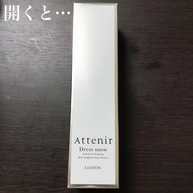 忙しい女性におすすめ♪美白ケアもエイジングケアも両方を叶える！
『Attenir（アテニア）ドレススノー』_2_1
