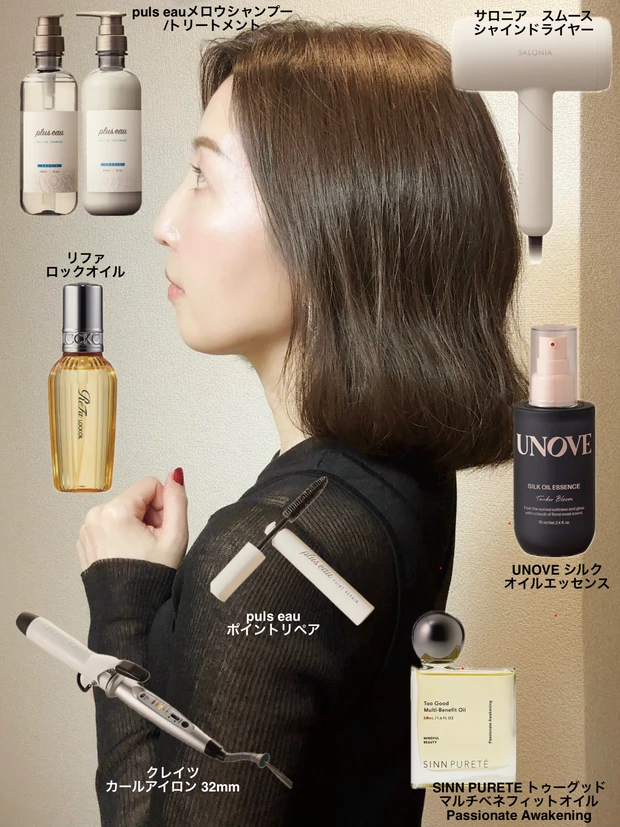 アラフォー　40代　ヘアレシピ　美髪　ボブ　ヘアスタイル　ヘアアレンジ　巻き方　ヘアケア　シャンプー　シンピュルテ　ヘアオイル　スタイリング　コテ　クレイツ　トリートメント　プリュスオー　アホ毛　アノブ　サロニア　ドライヤー　リファ　ロックオイル　うねり