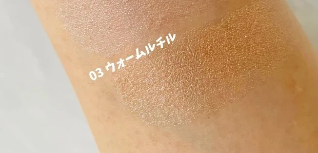 キャンメイク むにゅっとハイライター 03 ウォームルチルのレビュー イエベ