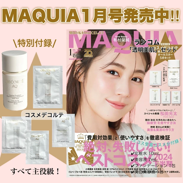 MAQUIA1月号