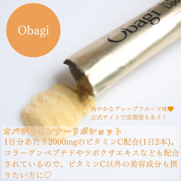 オバジC インナーリポショットの中身　Obagi