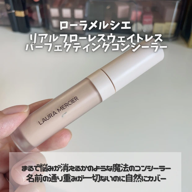 ローラメルシエ リアル フローレス ウェイトレス パーフェクティング コンシーラー