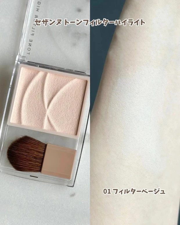 セザンヌ トーンフィルターハイライトのスウォッチ