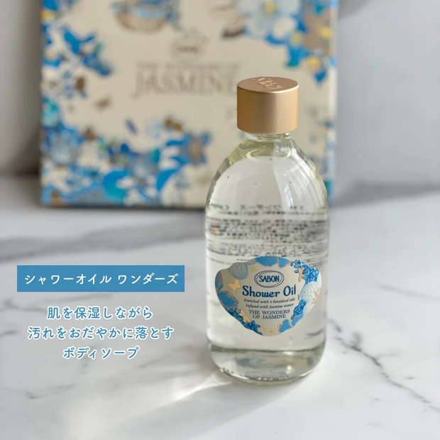 SABON(サボン) シャワーオイル ワンダーズ - オイル