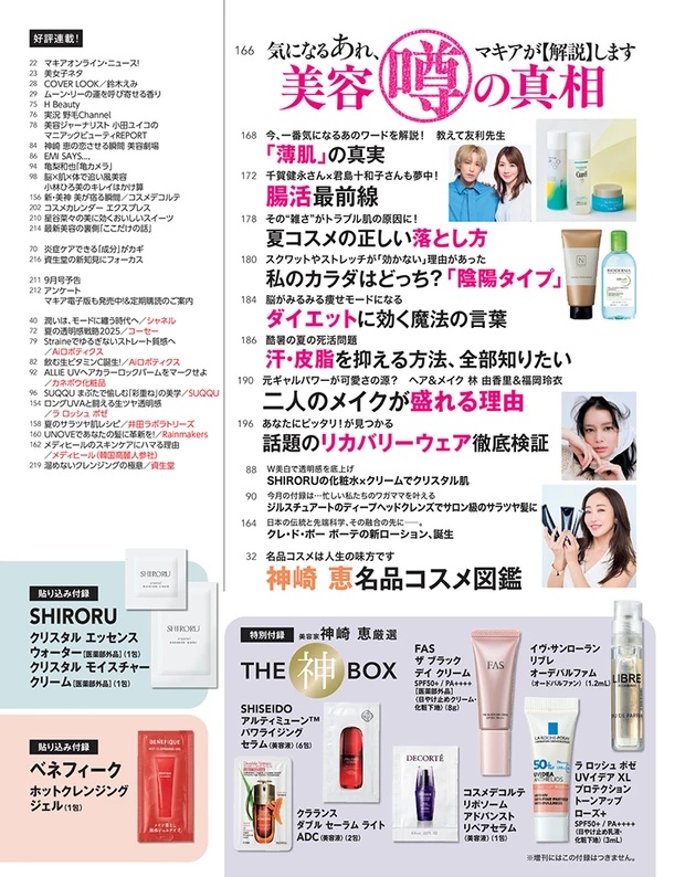 2025年6月20日発売号_1_3