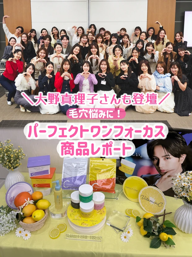 パーフェクトワンフォーカス イベント