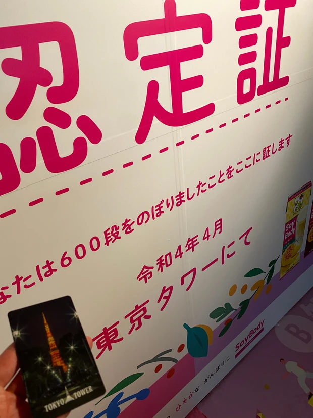 東京タワーへ階段で上がろうよ!運動不足解消し、ご褒美もらえる!_3_1