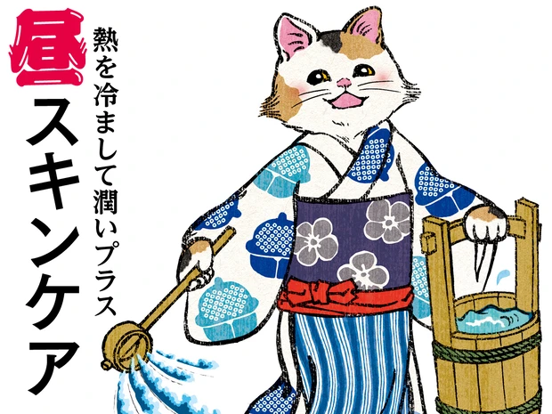 夏のキレイは“冷やして潤す”が正解！ 水井真理子さんが教える昼スキンケアの極意