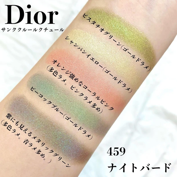 2021秋新作】Dior サンククルールクチュール459 ナイトバード は孔雀を