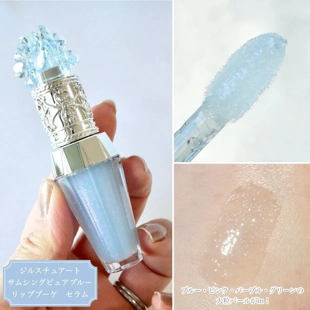 2024年夏新色リップ_ジルスチュアート　サムシングピュアブルー　リップブーケ セラム_スウォッチ
