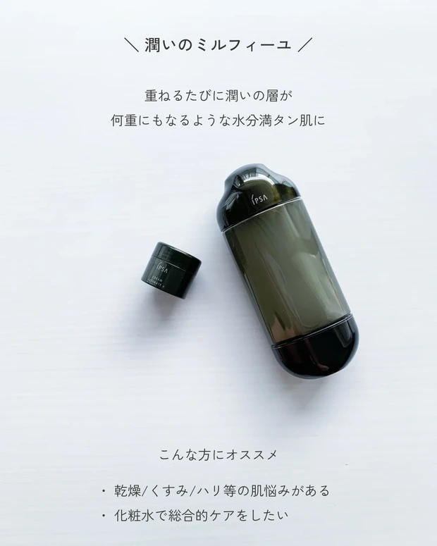 イプサ エッセンスローション アルティメイト