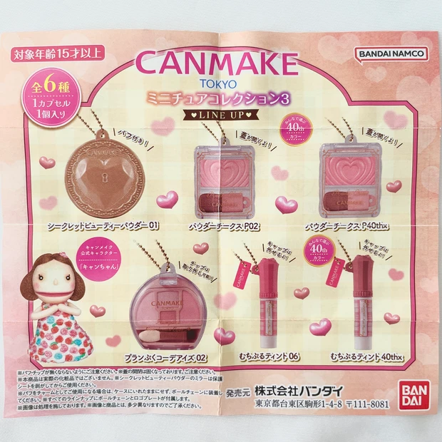 キャンメイク　コスメガチャ　第３弾　レビュー