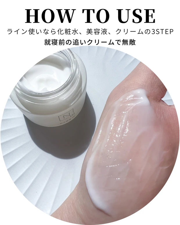 N organic エヌオーガニック　美白クリーム　使用感