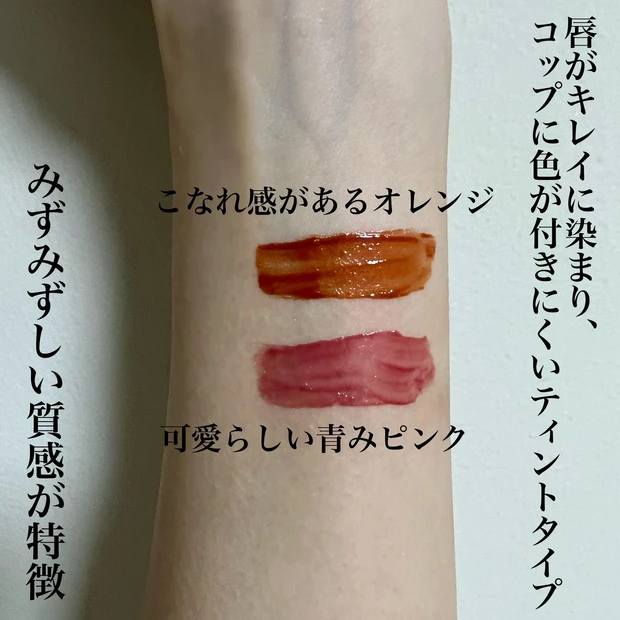 可愛くて使えるプチプラコスメ見つけた!リップ編♪
CEZANNE(セザンヌ)ウォータリーティントリップ_1_2