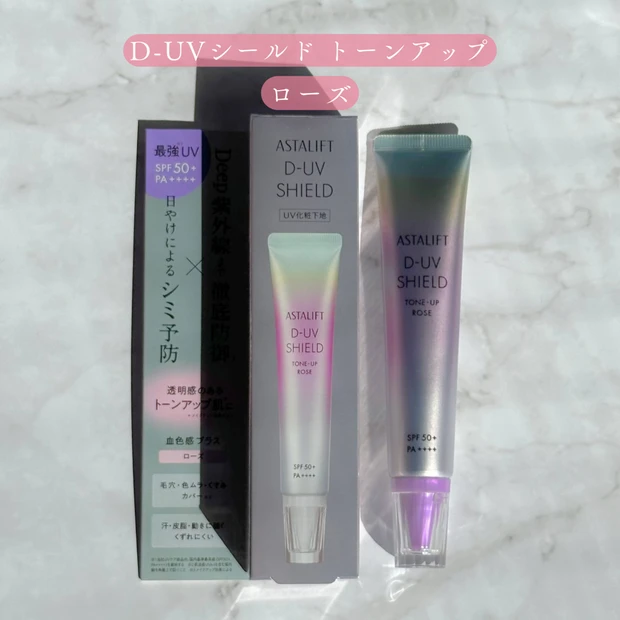 アスタリフト D-UVシールド トーンアップ ローズのパッケージ画像
