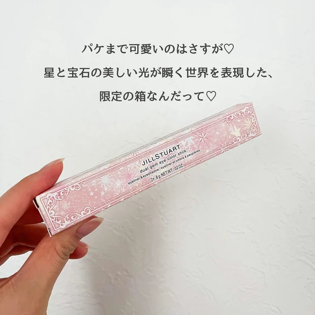 ジルスチュアート デュアルジェム アイカラースティック 02  限定