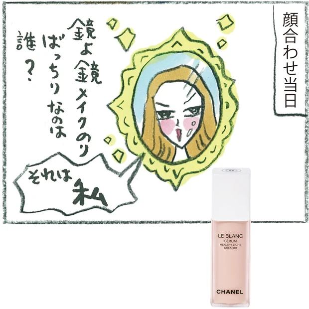 「シャネル ル ブラン セラム HLCS」で私史上、最高の肌をGET!