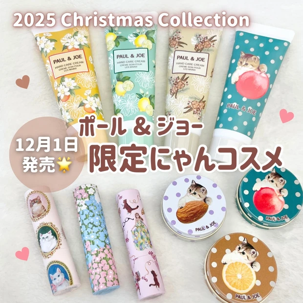 2025　ポール＆ジョー　クリスマスコレクション　ねこ　ねこ好き　プチギフト
