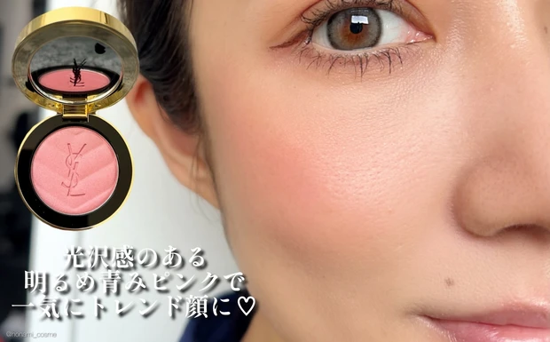 ブルベが選ぶYSL メイクミーブラッシュ パウダー人気色 44 NUDE LAVALLIERE