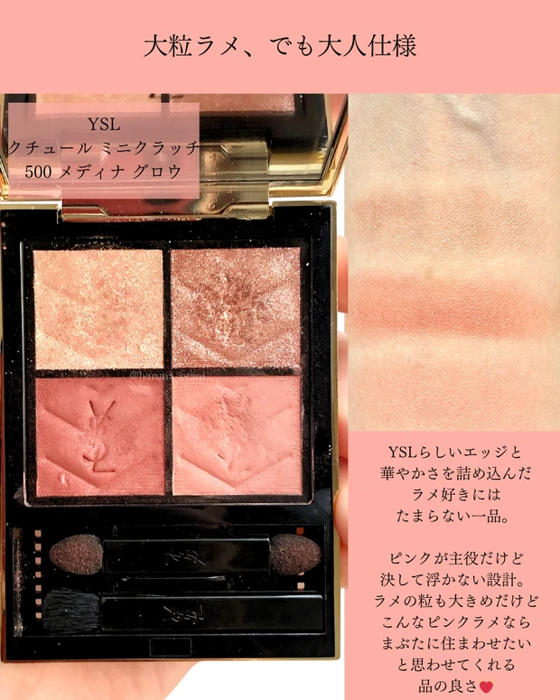 大人イエベ春専属ピンクオタクが選ぶ♡全員推せるピンクアイシャドウ6選_4