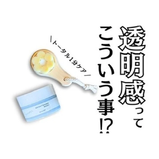 【SHIKARI（シカリ）】SNSで話題沸騰の洗顔パック。透明感爆誕！？その真相を徹底解説！