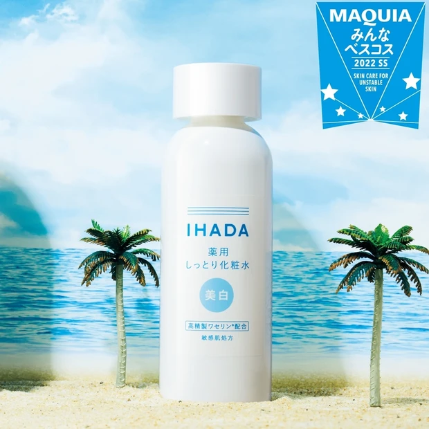 ゆらぎ部門TOP5・1位は美白もできる肌立て直し化粧水「IHADA 薬用…