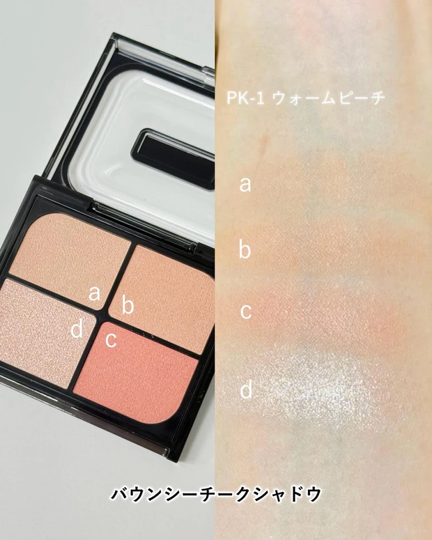 ケイト バウンシーチークシャドウ PK-1 スウォッチ