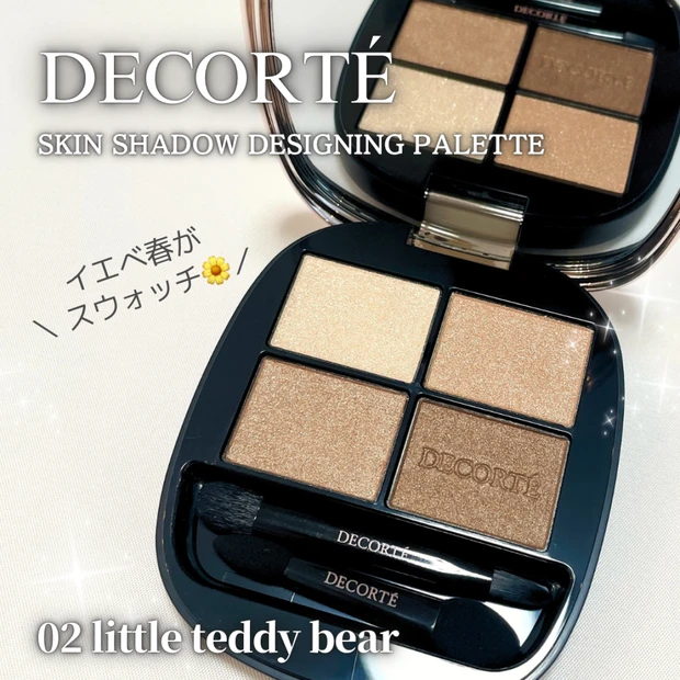 コスメデコルテ スキンシャドウ デザイニングパレット 02 little teddy bear｜上品な艶が叶うイエローベージュをスウォッチ