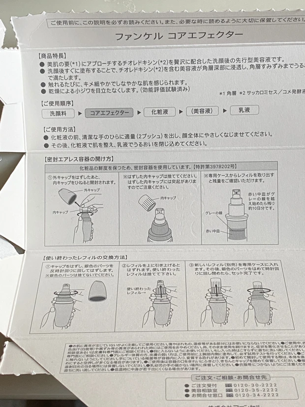 ブランド最高峰美容液はどんな特徴があるのだろう。ファンケル「コアエフェクター」_2_2
