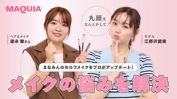  【29歳・江野沢愛美のセルフメイクの悩み】春新作コスメ＆プロのメイクテクで解決！