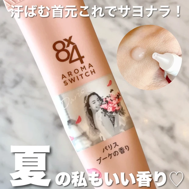 もう髪張り付かせない！エイト・フォーの涼感ネックジェルで、【涼しさ・さらさら・いい香り】全部手に入れよう♡