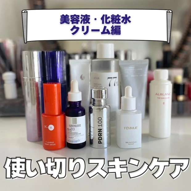 【正直レビュー】30代混合肌の最近の使い切りスキンケア10選｜リピあり・なしは？