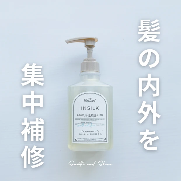【新作】INSILK（インシルク）シャンプー登場｜導入美容液発想のヘアケア