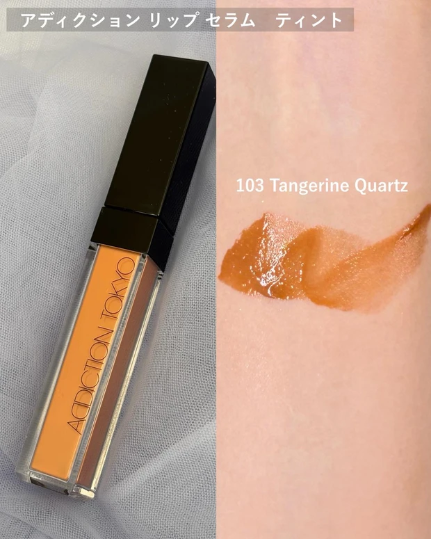 アディクション リップ セラム ティント