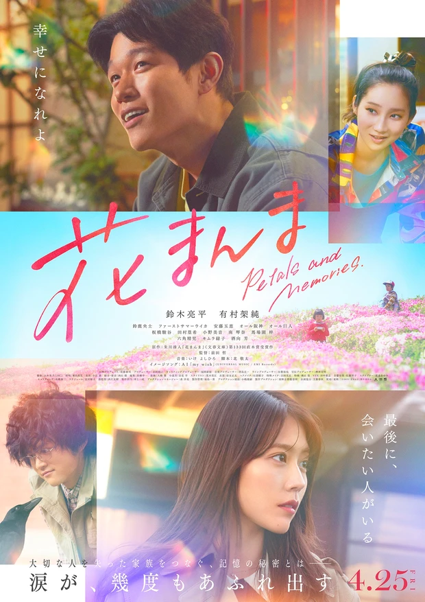 鈴木亮平 花まんまのビジュアル